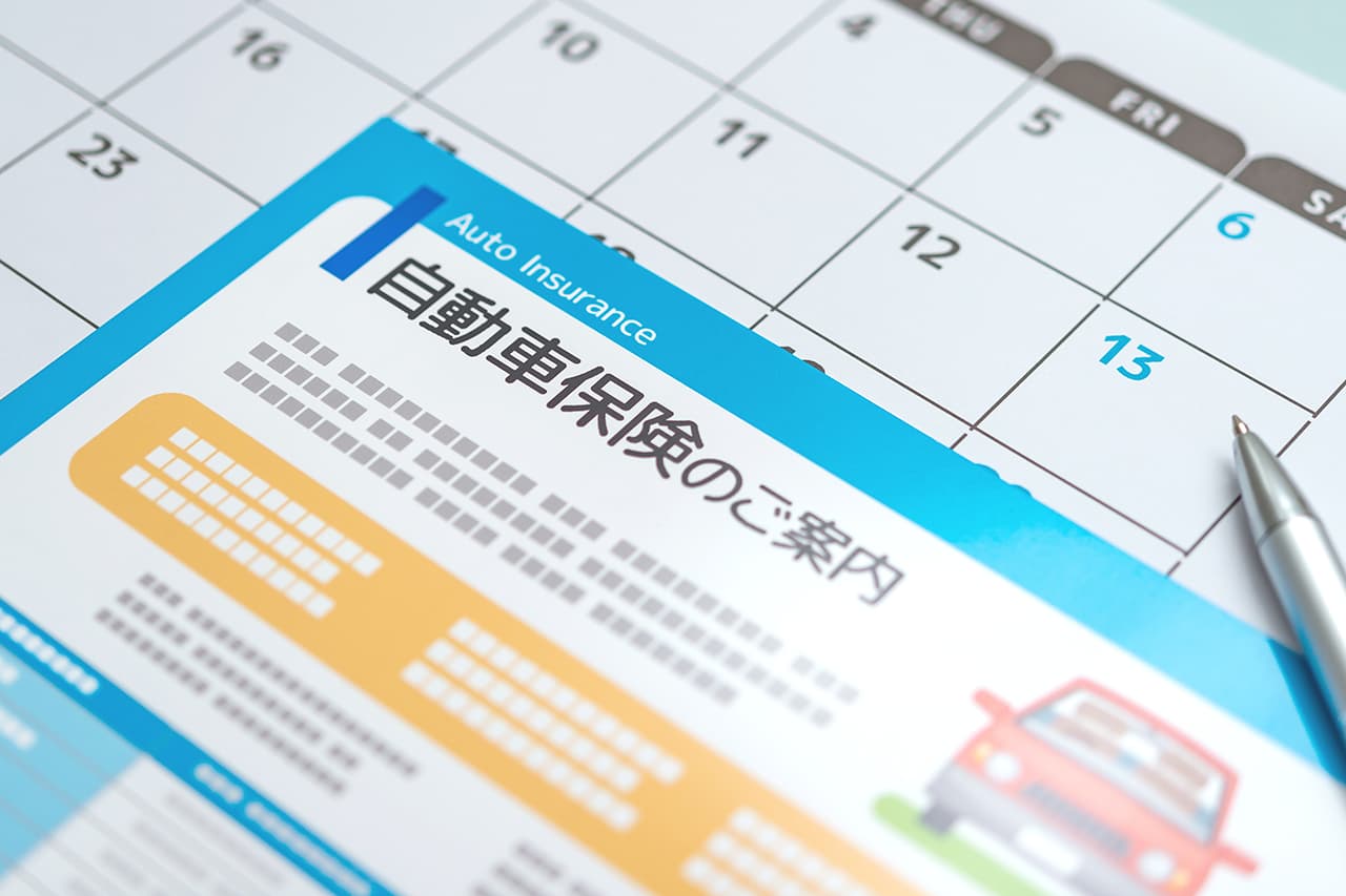 自動車保険の書類
